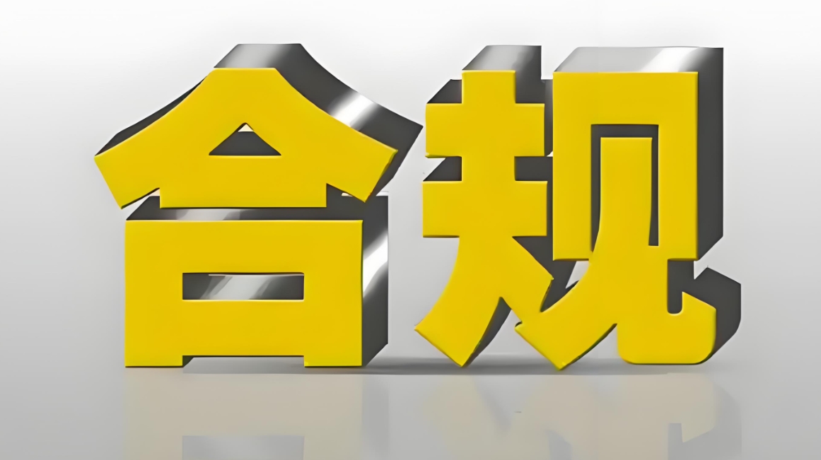 ISO 37301合规管理体系认证