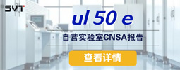 UL50e二氧化硫和二氧化碳混合气体腐蚀试验
