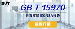 <strong>GB/T 15970《金属和合金的腐蚀 应力腐蚀试验》</strong>
