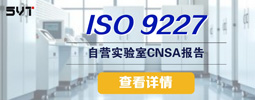<strong>ISO 9227《人造环境中的腐蚀试验-盐雾试验》</strong>