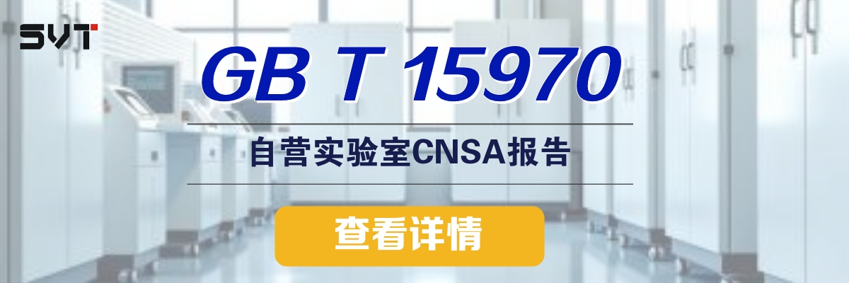 GB T 15970.jpg