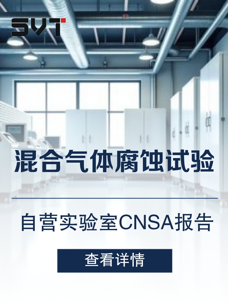 气体腐蚀-1.jpg