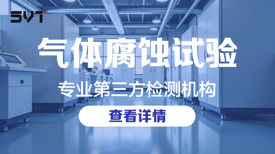 气体腐蚀.jpg