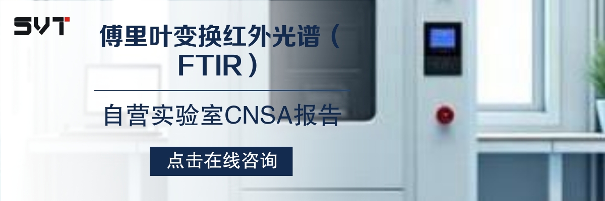 傅里叶变换红外光谱（FTIR）.jpg
