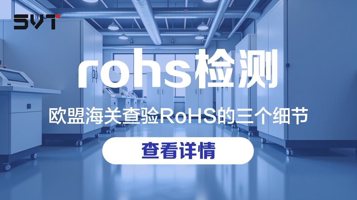 rohs的三个细节.jpg