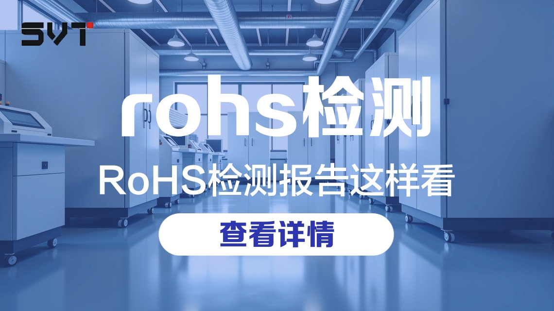 RoHS检测报告.jpg