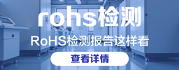 RoHS检测机构不会告诉你的秘密：这5类材料最容易翻车
