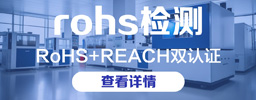 客户要求RoHS+REACH双认证？先搞清这5个致命差异