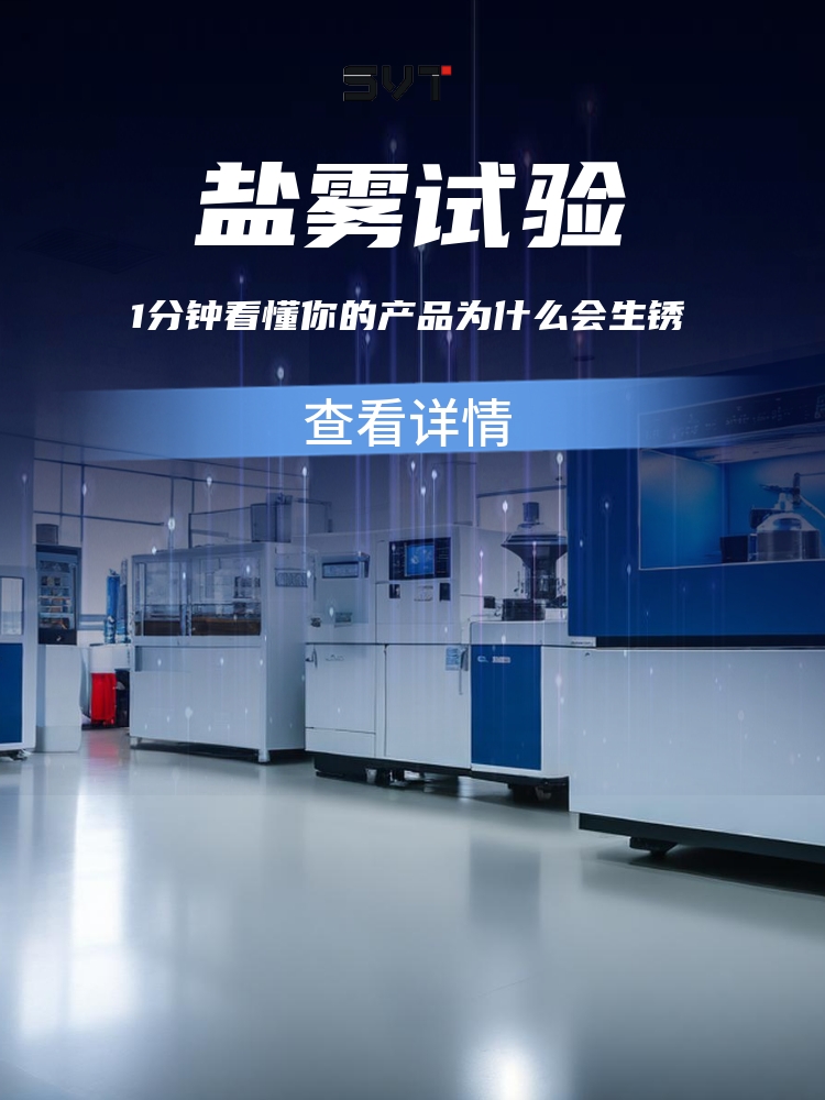 盐雾试验.jpg