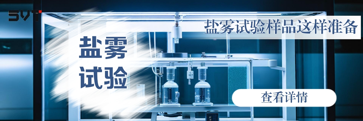 盐雾试验样品这样准备.jpg