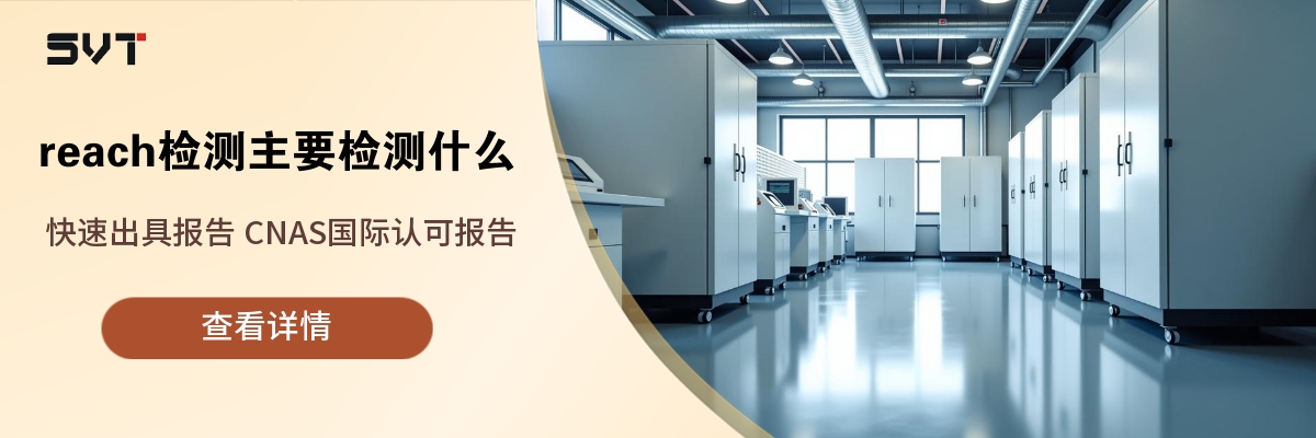reach检测主要检测什么.jpg