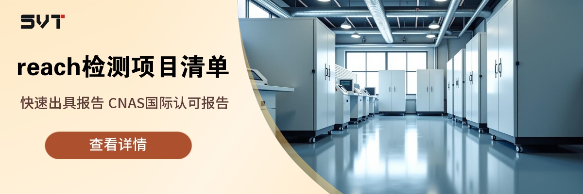 reach检测项目清单.jpg