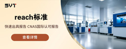 reach标准