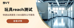 玩具reach测试