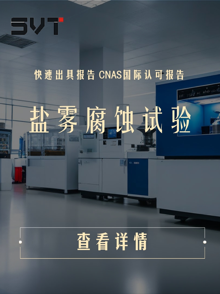 中性盐雾试验.jpg