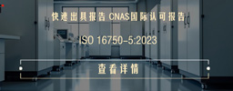 ISO 16750-5:2023 道路车辆 电气和电子设备的环境条件和测试