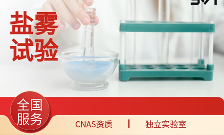 swaat盐雾试验