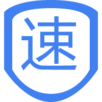 极速报价