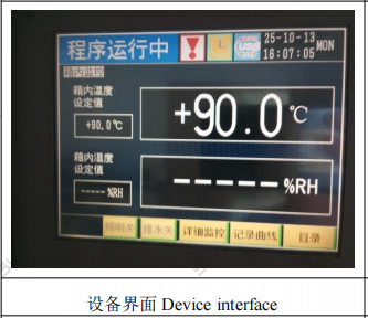 高温老化试验、湿度试验、温度循环试验，苏州公司委托检测，测试界面分享！